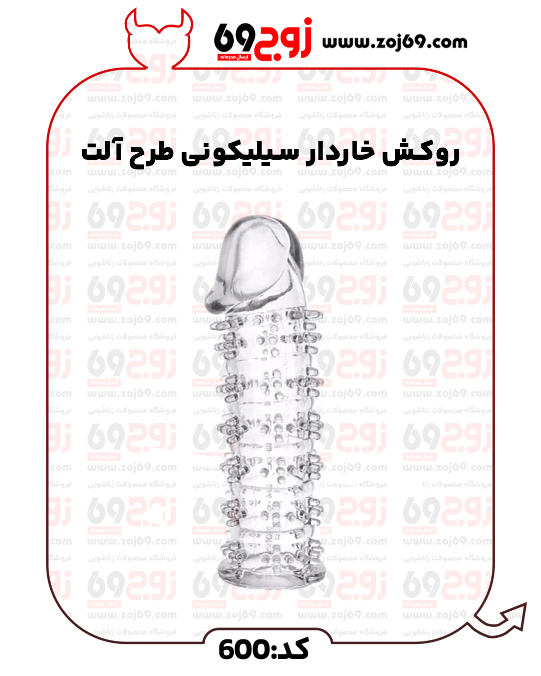 خرید فوری روکش خاردار سیلیکونی طرح آلت کد 600 زوجکالا دات نت