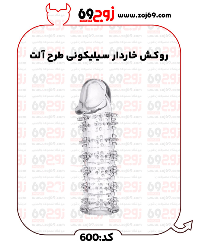 خرید فوری روکش خاردار سیلیکونی طرح آلت کد 600 زوجکالا دات نت