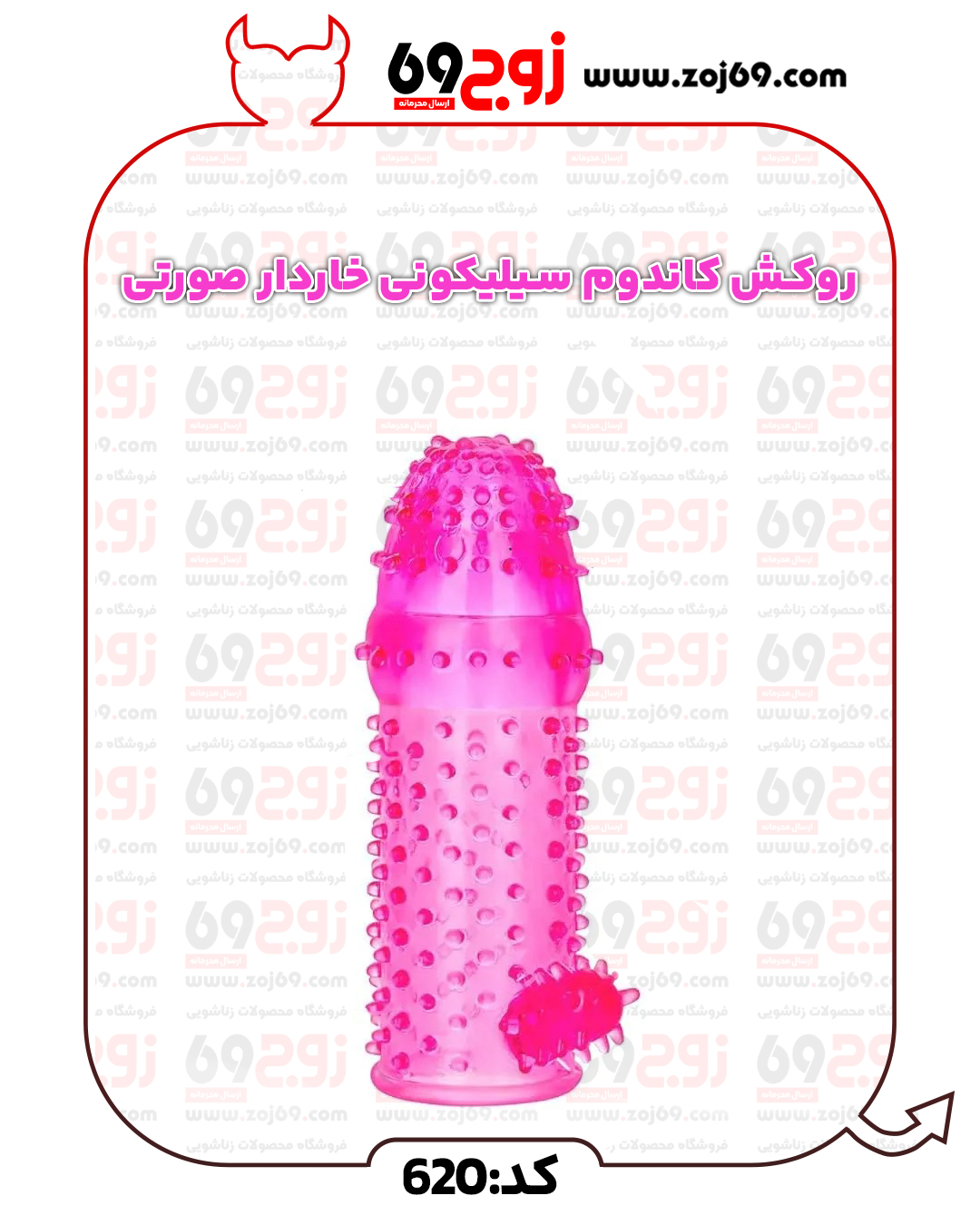 خرید فوری روکش کاندوم سیلیکونی خاردار صورتی کد 620 زوجکالا دات نت
