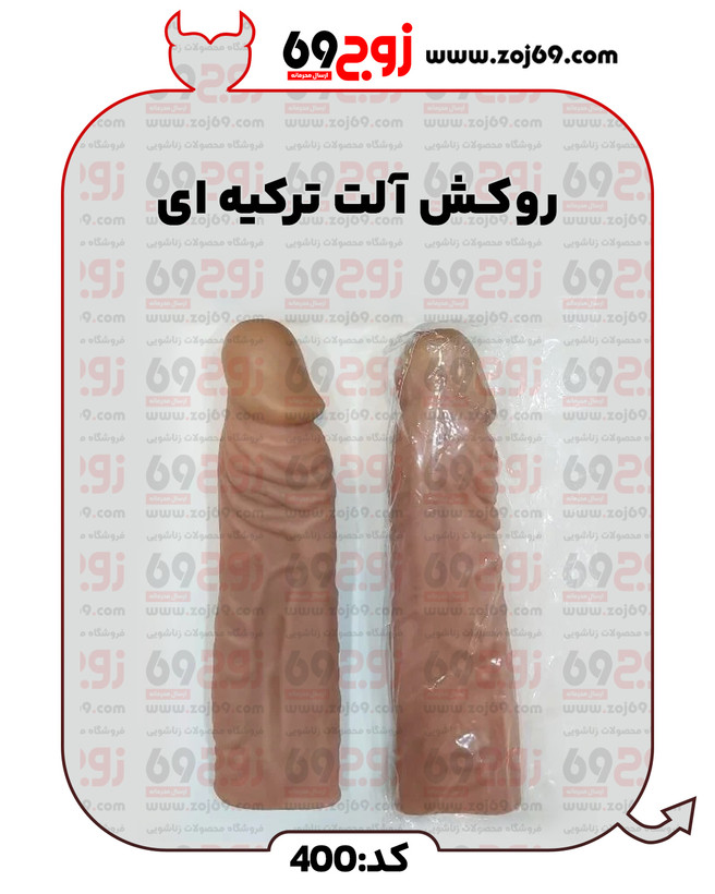 خرید فوری روکش آلت ترکیه ای کد 400 زوجکالا دات نت