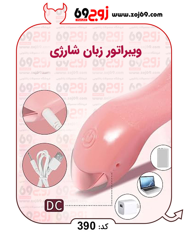 خرید فوری ویبراتور زبان شارژی کد 390 زوجکالا دات نت