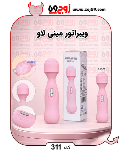 خرید فوری ویبراتور مینی لاو کد 311 زوجکالا دات نت