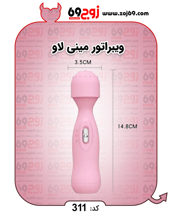 خرید فوری ویبراتور مینی لاو کد 311 زوجکالا دات نت