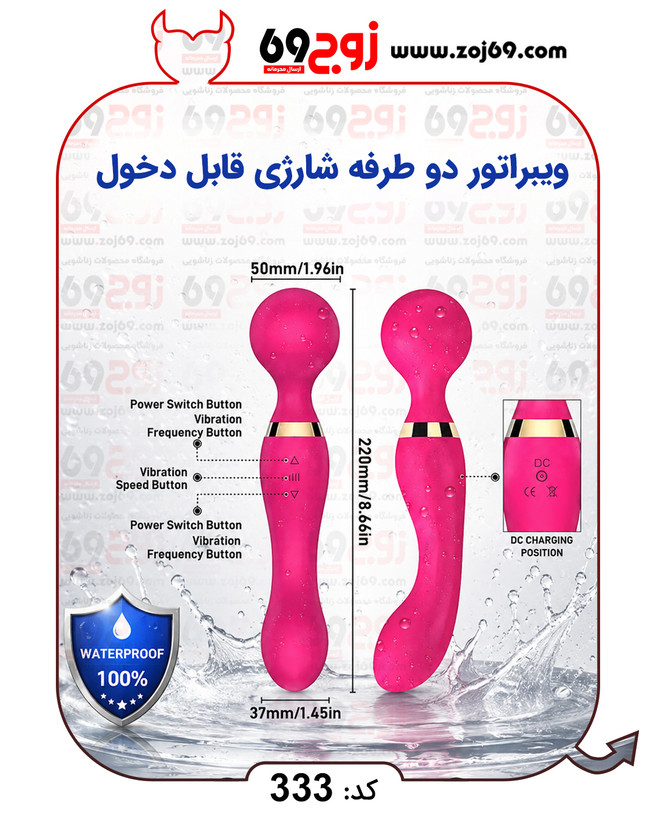 خرید فوری ویبراتور دو طرفه شارژی قابل دخول کد 333 زوجکالا دات نت