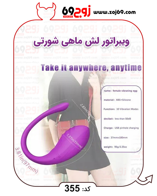خرید فوری ویبراتور لش ماهی شورتی کد 355 زوجکالا دات نت