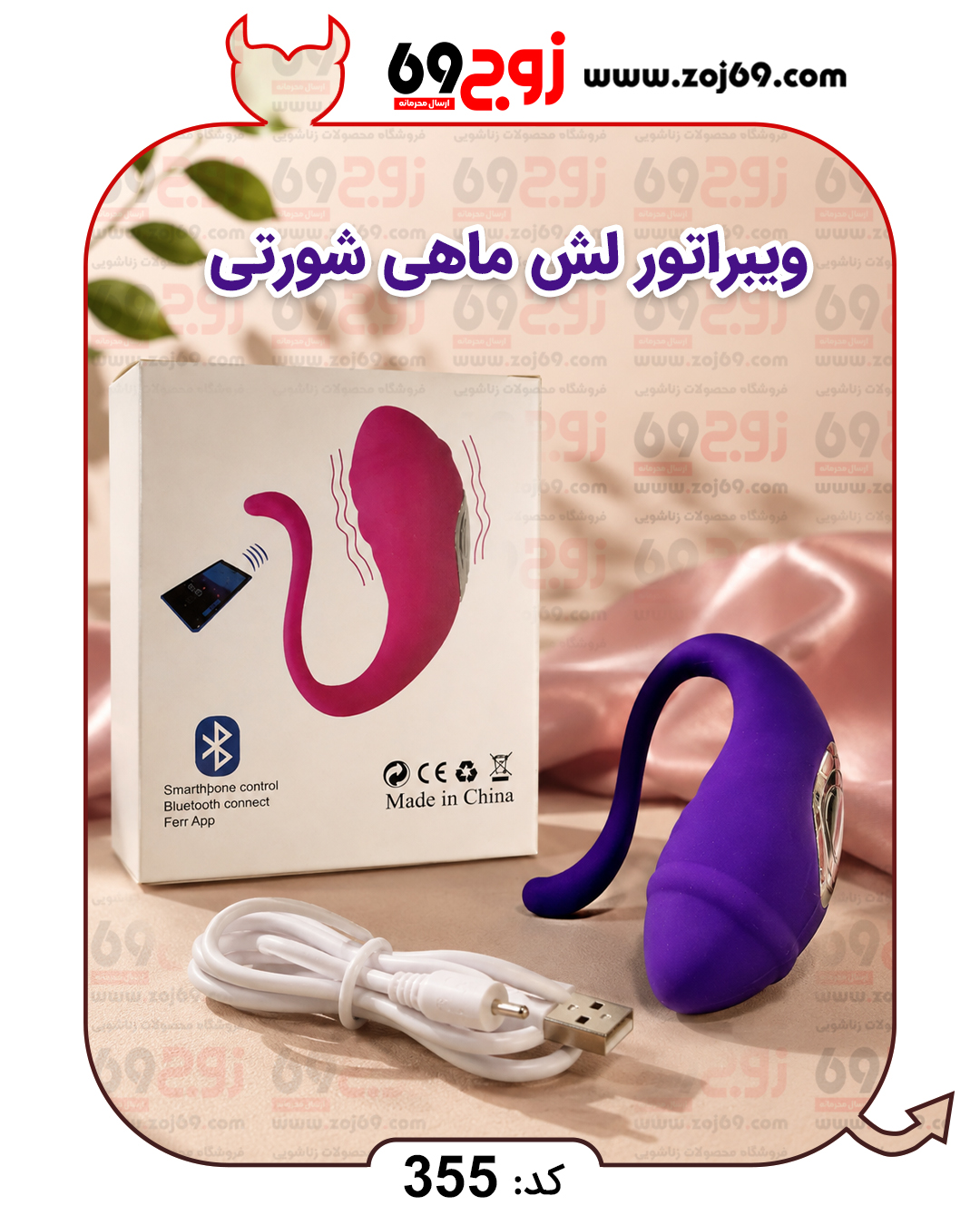 خرید فوری ویبراتور لش ماهی شورتی کد 355 زوجکالا دات نت