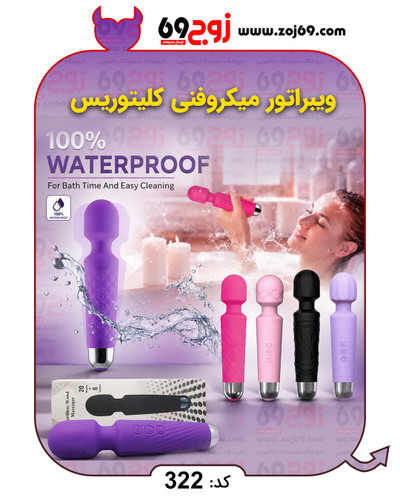 خرید فوری ویبراتور میکروفنی کلیتوریس کد 322 زوجکالا دات نت