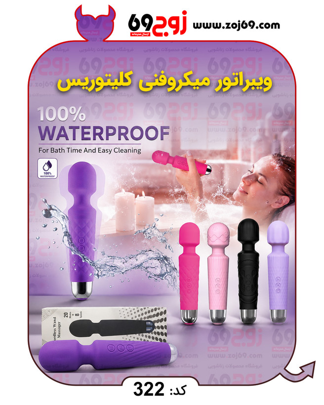 خرید فوری ویبراتور میکروفنی کلیتوریس کد 322 زوجکالا دات نت