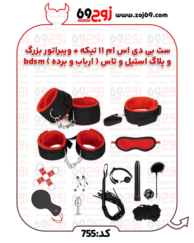 خرید فوری ست بی دی اس ام 11 تیکه + ویبراتور بزرگ و پلاگ استیل و تاس ( ارباب و برده ) bdsm کد 755 زوجکالا دات نت