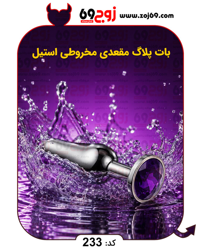 خرید فوری بات پلاگ مقعدی مخروطی استیل کد 233 زوجکالا دات نت