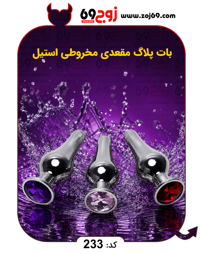 خرید فوری بات پلاگ مقعدی مخروطی استیل کد 233 زوجکالا دات نت