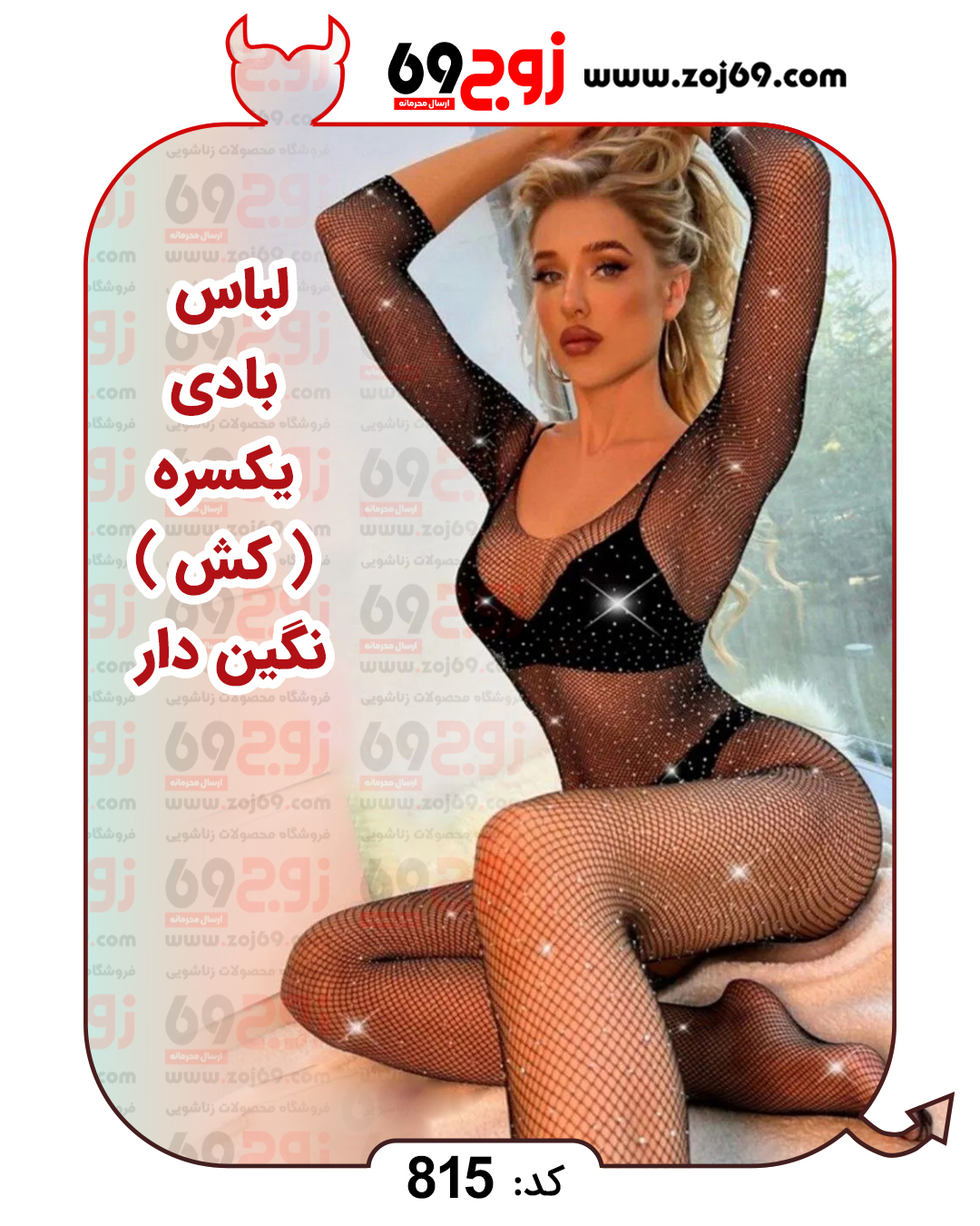 خرید فوری لباس بادی یکسره ( کش ) نگین دار کد 815 زوجکالا دات نت