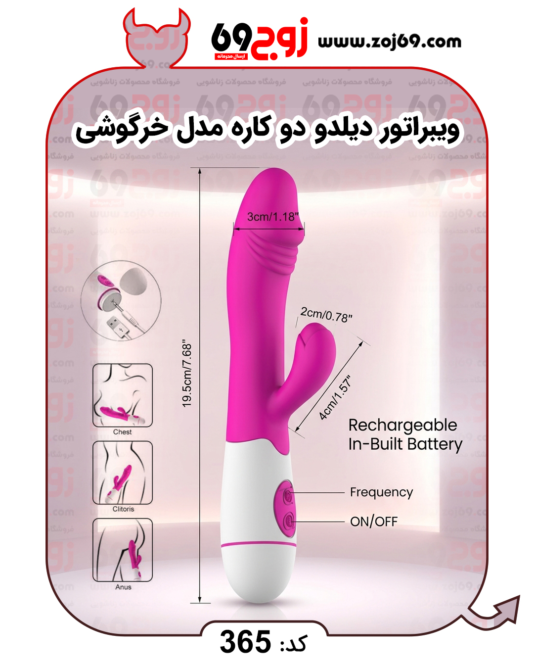 خرید فوری ویبراتور دیلدو دو کاره مدل خرگوشی کد 365 زوجکالا دات نت