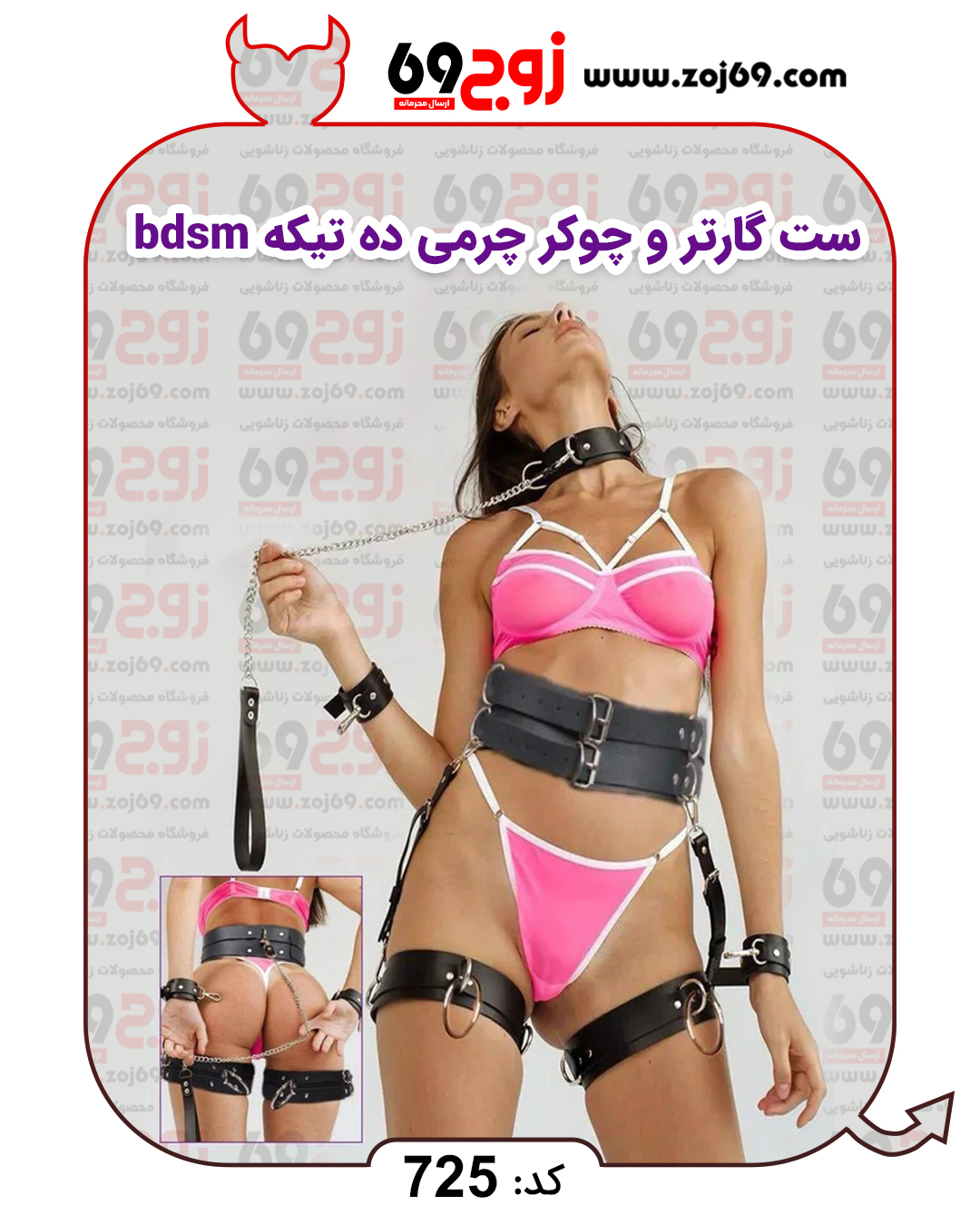 خرید فوری ست گارتر و‌ چوکر‌ چرمی ده تیکه bdsm کد 725 زوجکالا دات نت
