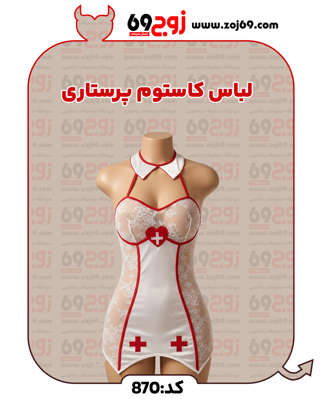 خرید فوری لباس کاستوم پرستاری کد 870 زوجکالا دات نت
