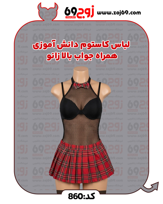 خرید فوری لباس کاستوم دانش آموزی همراه جواب بالا زانو کد 860 زوجکالا دات نت