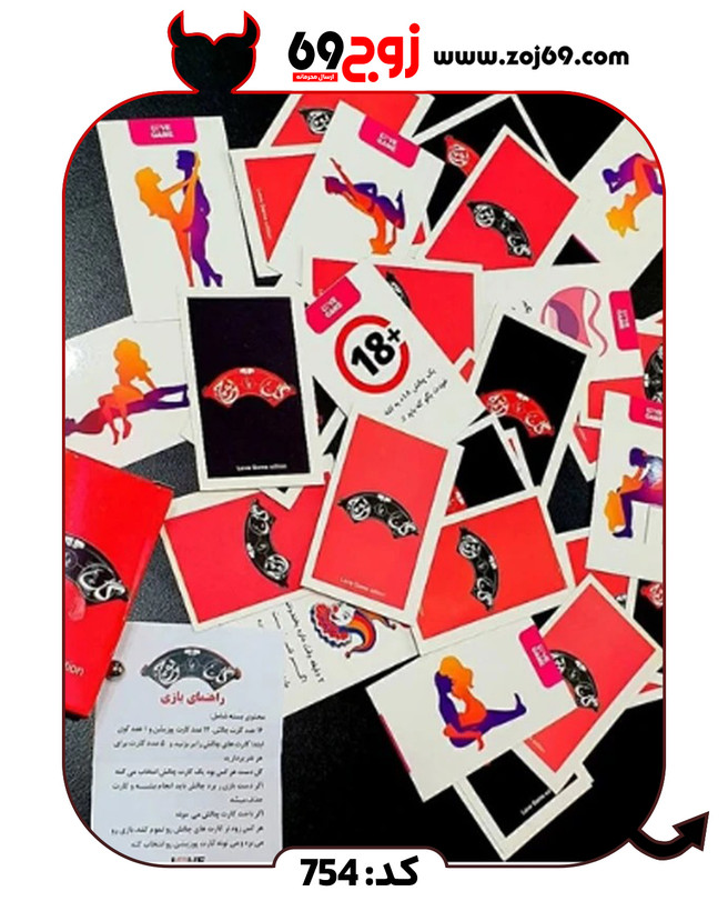 خرید فوری بازی گل یا پوچ جنسی کد 754 زوجکالا دات نت