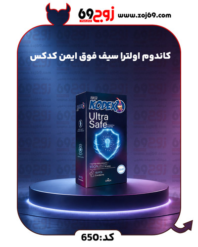 خرید فوری کاندوم اولترا سیف فوق ایمن کدکس کد 650 زوجکالا دات نت