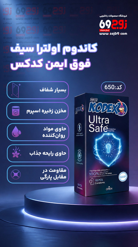 خرید فوری کاندوم اولترا سیف فوق ایمن کدکس کد 650 زوجکالا دات نت