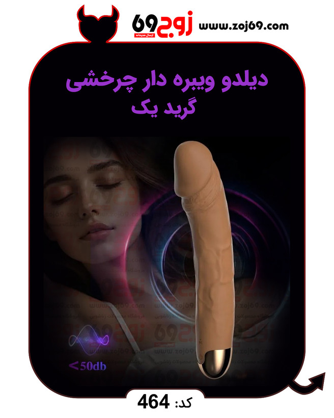 خرید فوری خرید دیلدو ویبره دار چرخشی گرید یک کد 464 زوجکالا دات نت