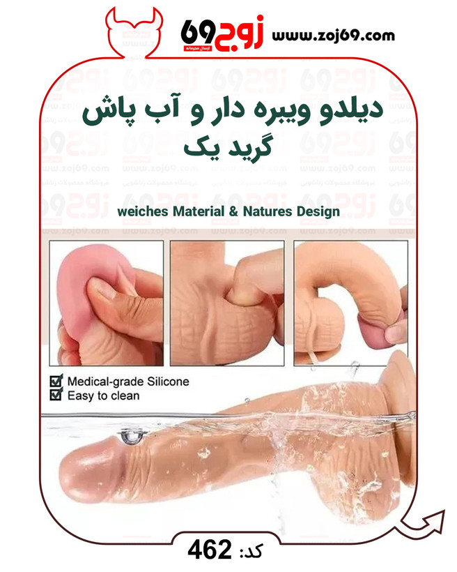 خرید فوری دیلدو ویبره دار و آب پاش گرید یک کد 462 زوجکالا دات نت