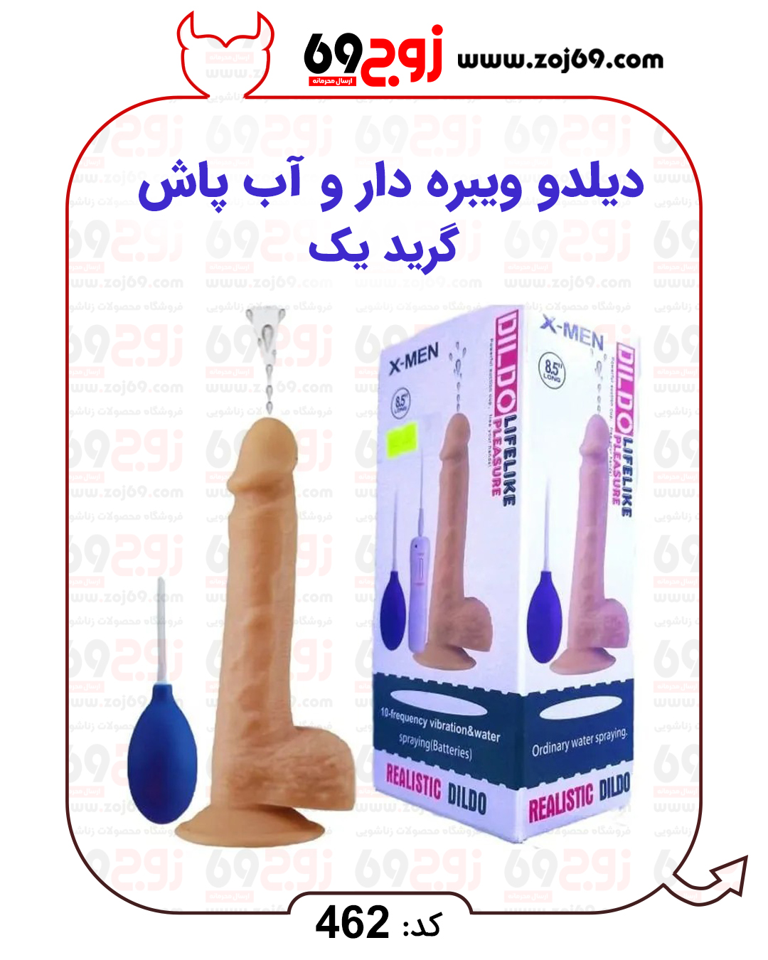 خرید فوری دیلدو ویبره دار و آب پاش گرید یک کد 462 زوجکالا دات نت