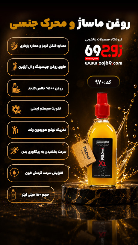 خرید فوری روغن ماساژ و محرک جنسی کد 970 زوجکالا دات نت