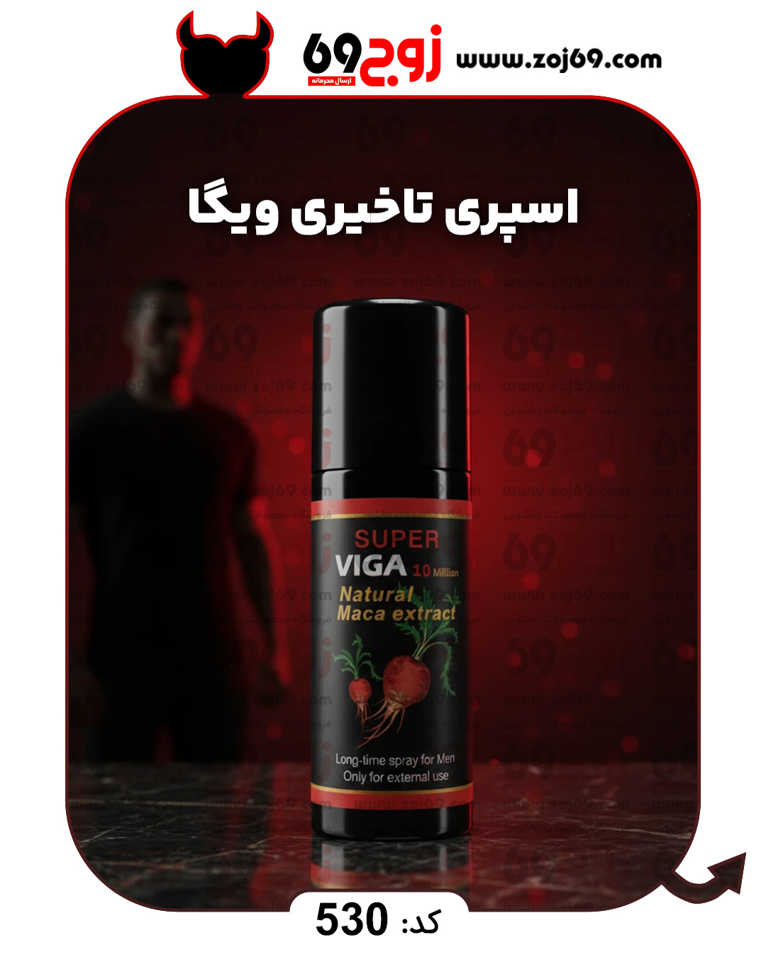 خرید فوری اسپری تاخیری ویگا (به صورت رندم) کد 530 زوجکالا دات نت