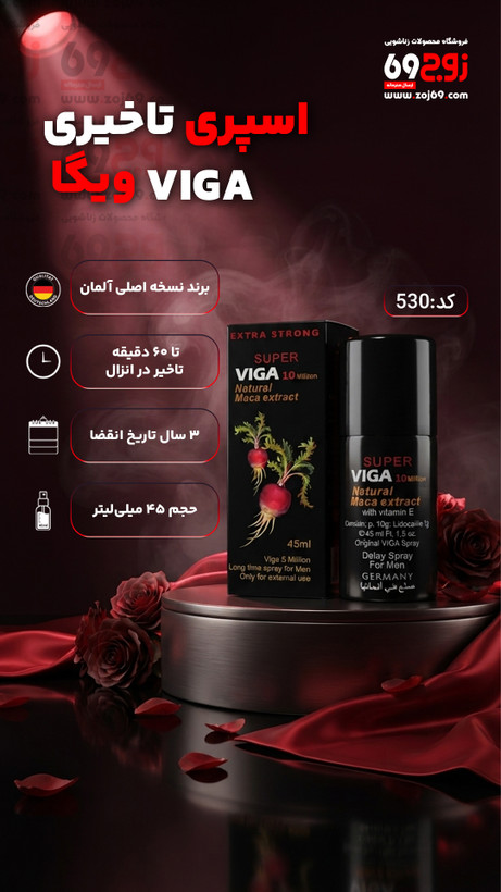 خرید فوری اسپری تاخیری ویگا (به صورت رندم) کد 530 زوجکالا دات نت
