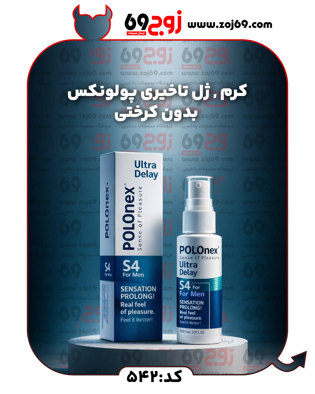 خرید فوری کرم , ژل تاخیری پولونکس + بدون کرختی کد 542 زوجکالا دات نت