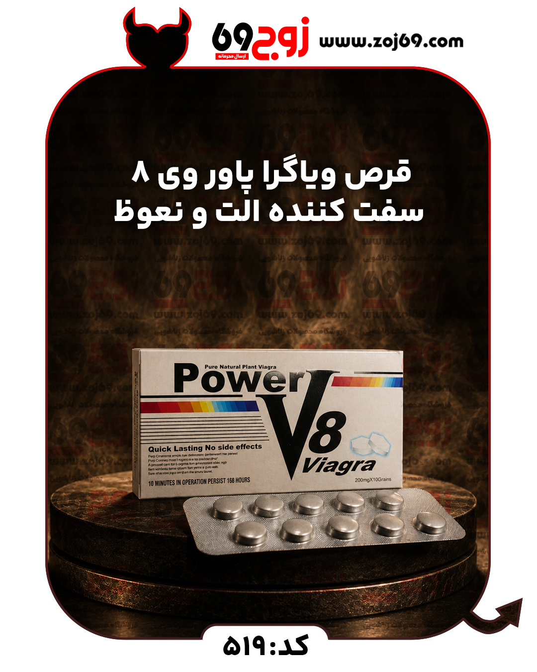خرید فوری قرص ویاگرا پاور وی 8 سفت کننده الت و نعوظ کد 519 زوجکالا دات نت