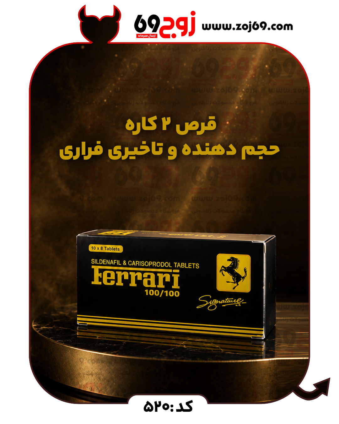 خرید فوری قرص 2 کاره حجم دهنده و تاخیری فراری کد 520 زوجکالا دات نت