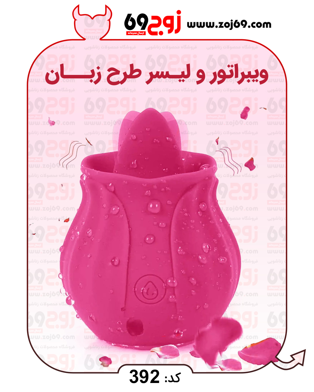 خرید فوری ویبراتور و لیسر طرح زبان کد 392 زوجکالا دات نت