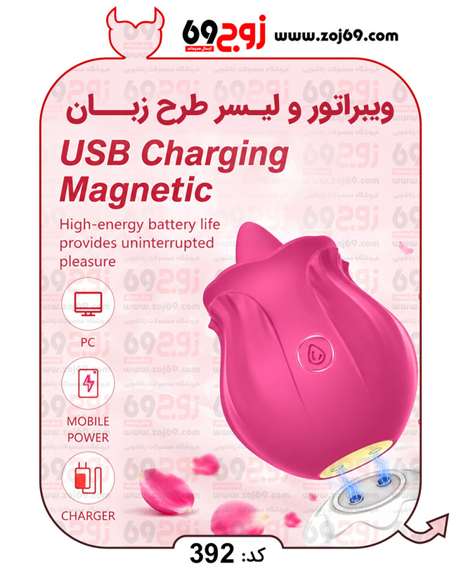 خرید فوری ویبراتور و لیسر طرح زبان کد 392 زوجکالا دات نت