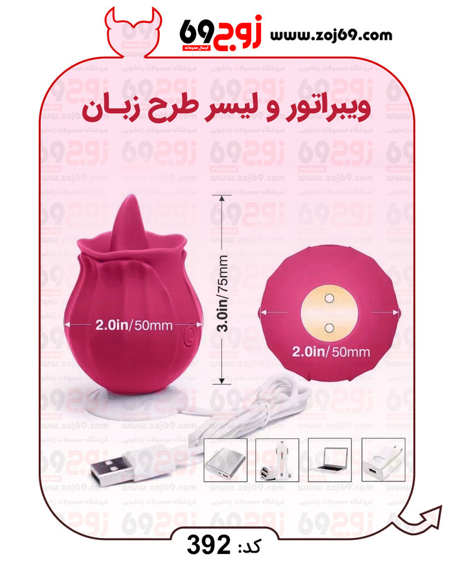 خرید فوری ویبراتور و لیسر طرح زبان کد 392 زوجکالا دات نت