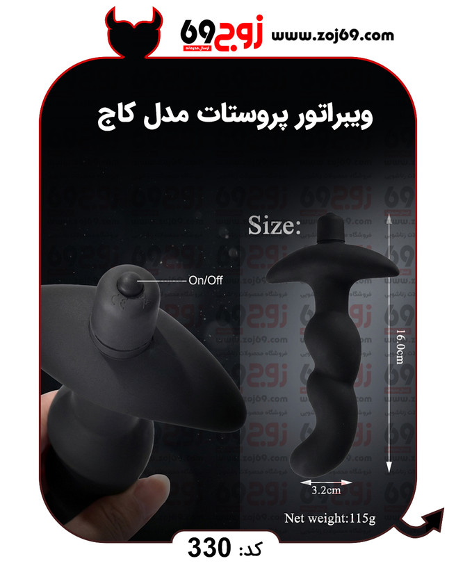 خرید فوری ویبراتور پروستات مدل کاج کد 330 زوجکالا دات نت