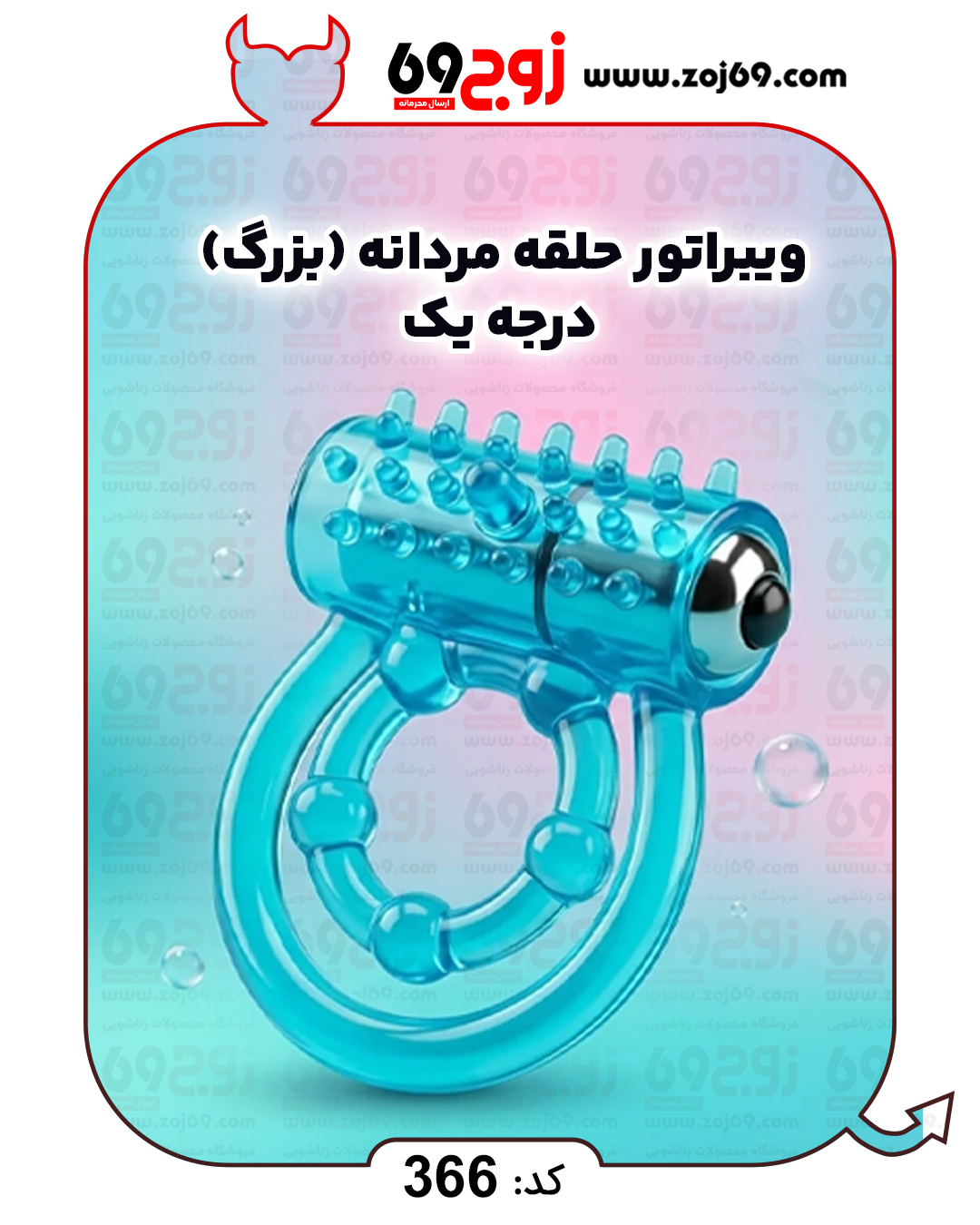 خرید فوری ویبراتور حلقه مردانه (بزرگ) درجه یک کد 366 زوجکالا دات نت