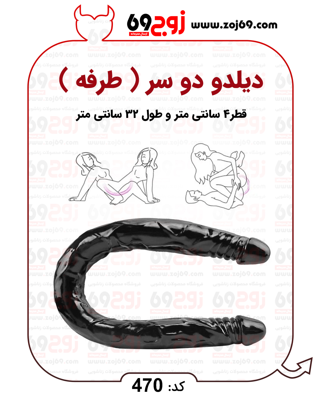 خرید فوری دیلدو دو سر ( طرفه ) کد 470 زوجکالا دات نت