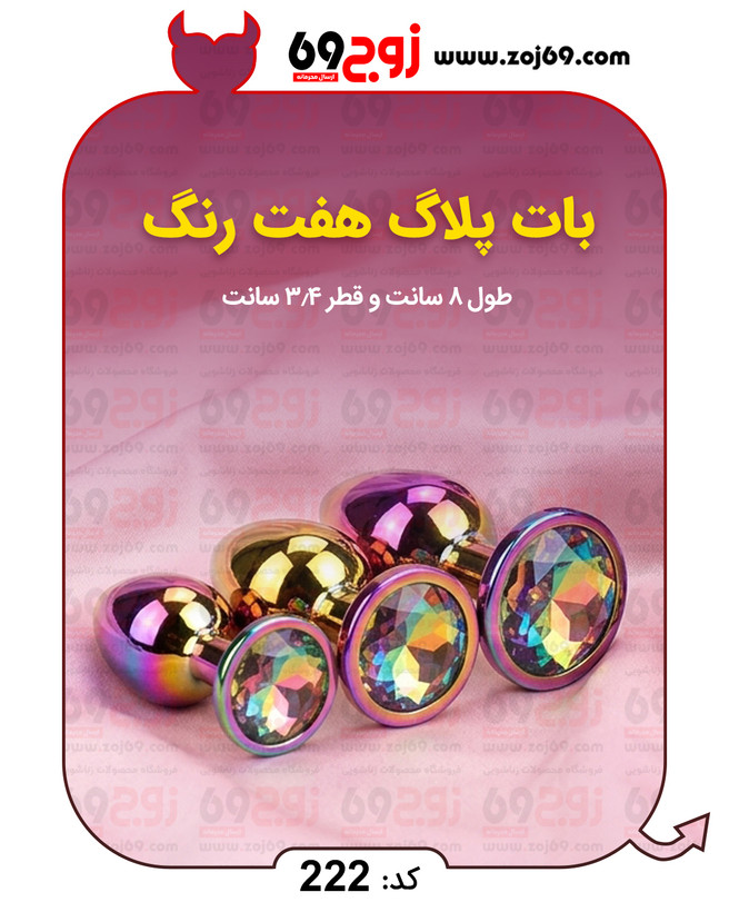 خرید فوری بات پلاگ هفت رنگ کد 222 زوجکالا دات نت
