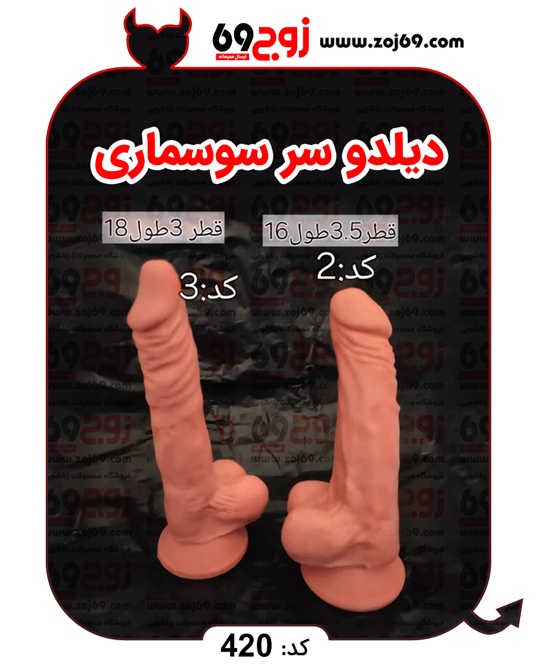 خرید فوری دیلدو سر سوسماری کد 420 زوجکالا دات نت
