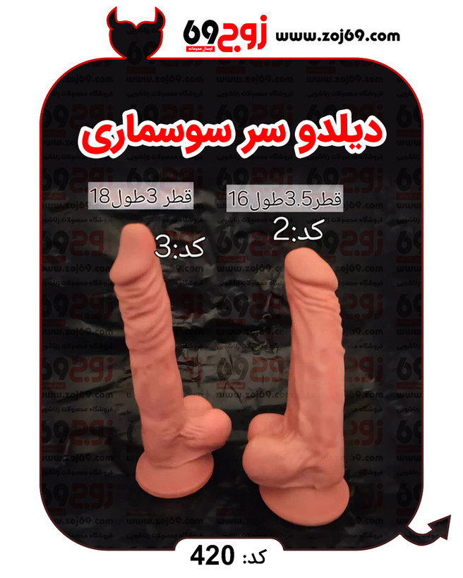 خرید فوری دیلدو سر سوسماری کد 420 زوجکالا دات نت