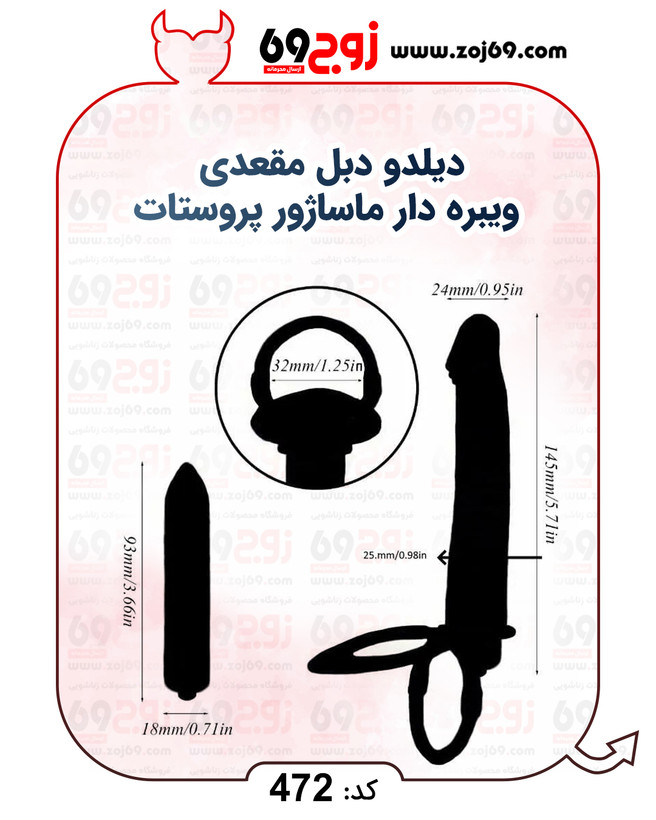 خرید فوری دیلدو دبل مقعدی ویبره دار ماساژور پروستات کد 472 زوجکالا دات نت