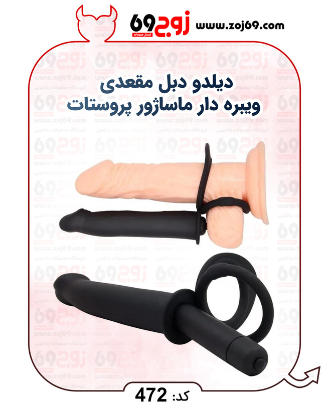 خرید فوری دیلدو دبل مقعدی ویبره دار ماساژور پروستات کد 472 زوجکالا دات نت