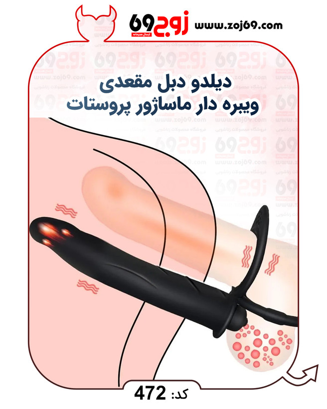 خرید فوری دیلدو دبل مقعدی ویبره دار ماساژور پروستات کد 472 زوجکالا دات نت
