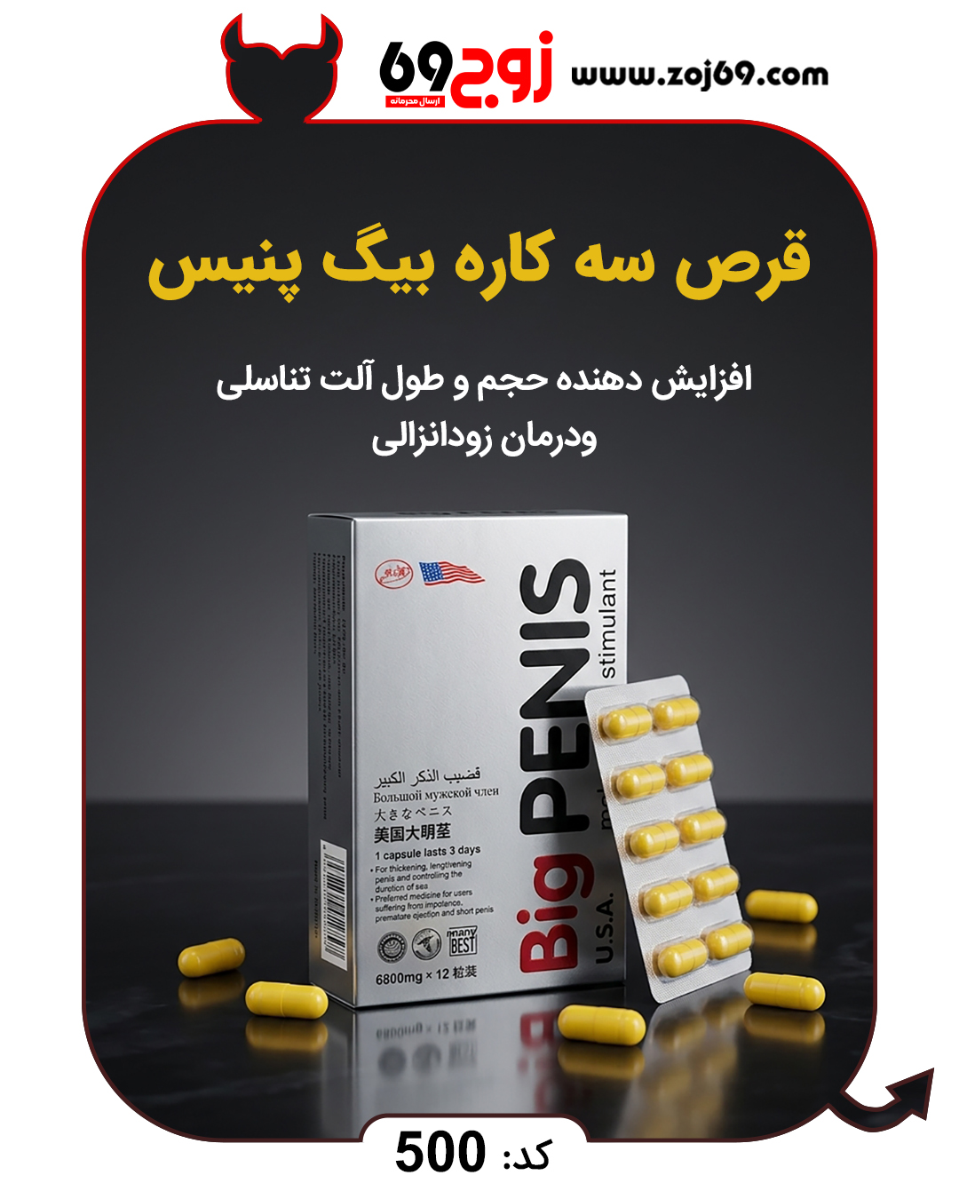 خرید فوری قرص سه کاره بیگ پنیس کد 500 زوجکالا دات نت