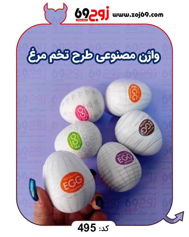 خرید فوری واژن مصنوعی طرح تخم مرغ کد 495 زوجکالا دات نت