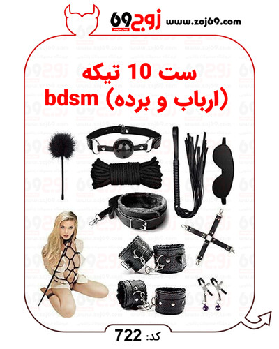 خرید فوری ست 10 تیکه (ارباب و برده) bdsm کد 722 زوجکالا دات نت