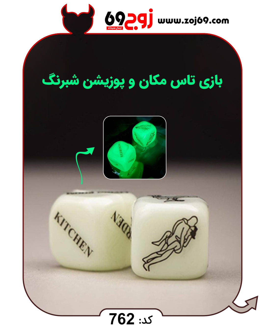 خرید فوری بازی تاس مکان و پوزیشن شبرنگ کد 762 زوجکالا دات نت