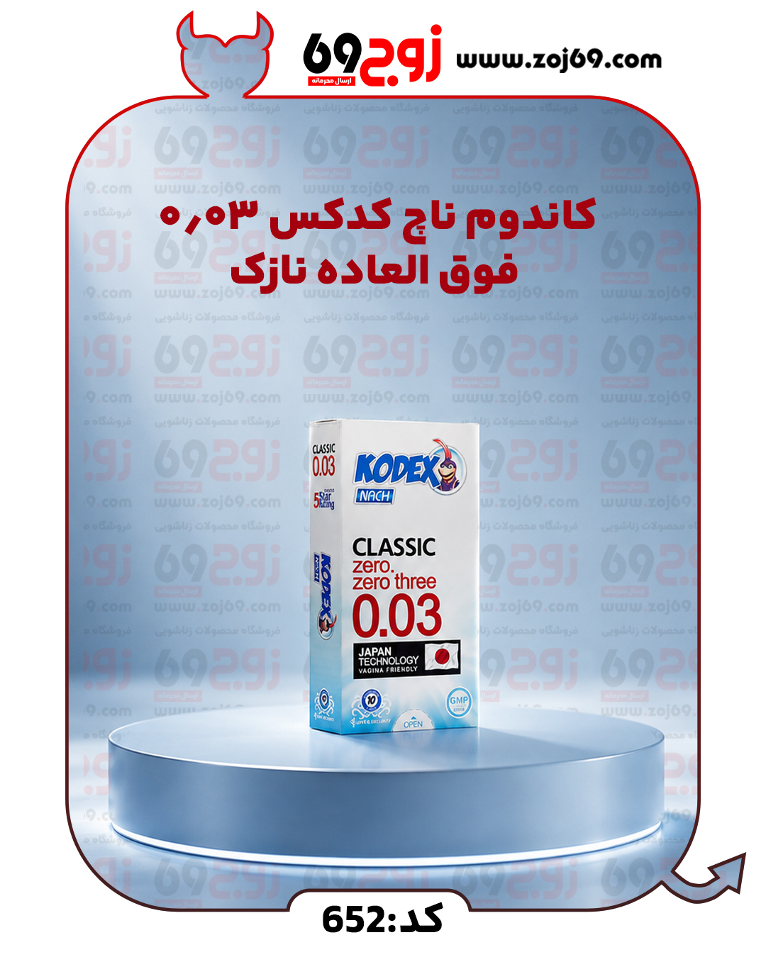 خرید فوری کاندوم ناچ کدکس 0.03 فوق العاده نازک کد 652 زوجکالا دات نت