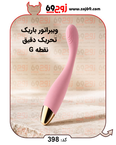 خرید فوری ویبراتور باریک تحریک دقیق نقطه G کد 398 زوجکالا دات نت
